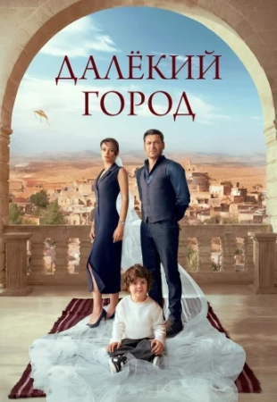 Другой город 27 серия